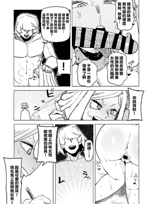 [おえかきかき] 貞操逆転物 発目明の場合 (僕のヒーローアカデミア) [Banana手工漢化]_08_telk