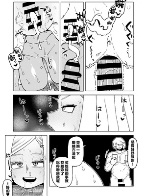 [おえかきかき] 貞操逆転物 発目明の場合 (僕のヒーローアカデミア) [Banana手工漢化]_12_ctwb