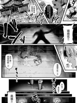 [おちちお乳業 (おししお)] 百濁の塔 弐｜百浊之塔 贰 邪祟显现篇 [白杨汉化组]_06_udcw