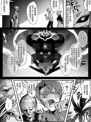 [おちちお乳業 (おししお)] 百濁の塔 弐｜百浊之塔 贰 邪祟显现篇 [白杨汉化组]_08_deel