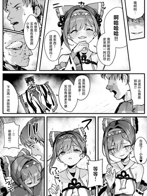 [おちちお乳業 (おししお)] 百濁の塔 弐｜百浊之塔 贰 邪祟显现篇 [白杨汉化组]_13_dtde