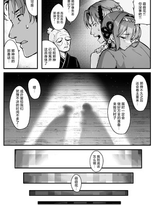 [おちちお乳業 (おししお)] 百濁の塔 弐｜百浊之塔 贰 邪祟显现篇 [白杨汉化组]_14_hhjk