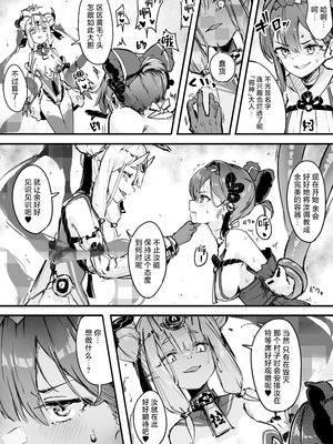 [おちちお乳業 (おししお)] 百濁の塔 弐｜百浊之塔 贰 邪祟显现篇 [白杨汉化组]_17_trpc