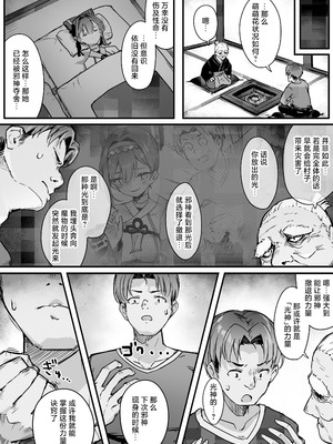 [おちちお乳業 (おししお)] 百濁の塔 弐｜百浊之塔 贰 邪祟显现篇 [白杨汉化组]_19_weng