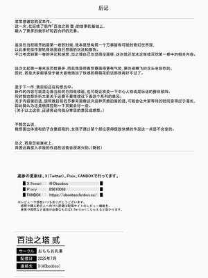 [おちちお乳業 (おししお)] 百濁の塔 弐｜百浊之塔 贰 邪祟显现篇 [白杨汉化组]_79_ibiu