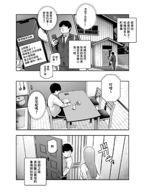 [にゅう工房 (かかとぶし)] 甘やかし120_ 突然小さい子扱いされるオレEX でもチンコを見せると母性が性欲に変換 [暁の繁体翻訳] [DL版]_05_tlfx
