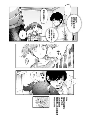 [にゅう工房 (かかとぶし)] 甘やかし120_ 突然小さい子扱いされるオレEX でもチンコを見せると母性が性欲に変換 [暁の繁体翻訳] [DL版]_28_bgrs