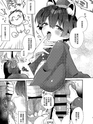 [ぬこきゅうまみれ (ゆりも)] 先生のおちんぽツアー (ブルーアーカイブ) [中国翻訳] [DL版]_04_tguj