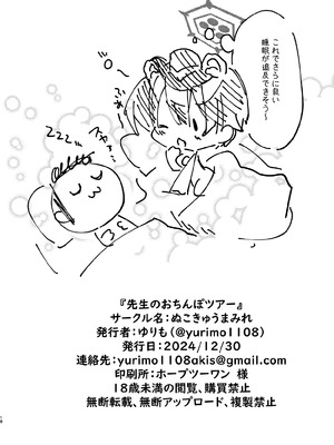 [ぬこきゅうまみれ (ゆりも)] 先生のおちんぽツアー (ブルーアーカイブ) [中国翻訳] [DL版]_17_cpgv