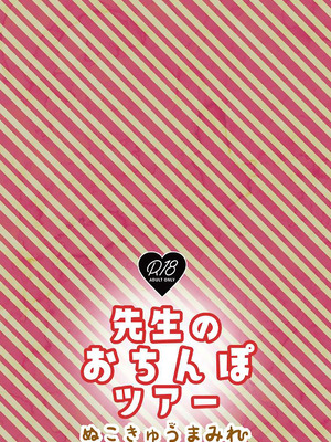 [ぬこきゅうまみれ (ゆりも)] 先生のおちんぽツアー (ブルーアーカイブ) [中国翻訳] [DL版]_18_tjva