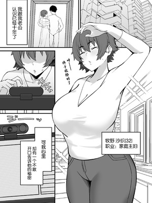 [ぴるくす本舗 (ぴるくす)] 人妻エロ配信者さん夫の上司に身バレして強制公開SEX神放送 [中国翻訳]_02_aujo