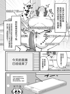 [ぴるくす本舗 (ぴるくす)] 人妻エロ配信者さん夫の上司に身バレして強制公開SEX神放送 [中国翻訳]_05_alof