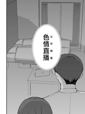 [ぴるくす本舗 (ぴるくす)] 人妻エロ配信者さん夫の上司に身バレして強制公開SEX神放送 [中国翻訳]_15_nbla