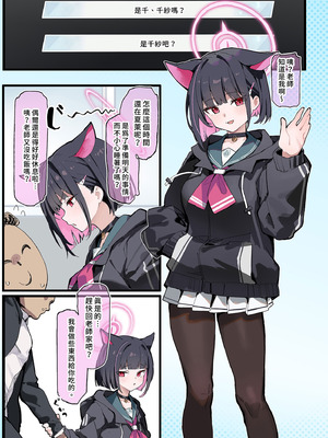 [みけねこ (simao)] 先生、今週もお疲れ様、です (ブルーアーカイブ) [中国翻訳] [無修正] [DL版]_06_ssds