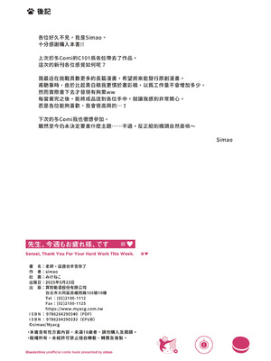 [みけねこ (simao)] 先生、今週もお疲れ様、です (ブルーアーカイブ) [中国翻訳] [無修正] [DL版]_22_eubu