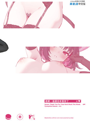 [みけねこ (simao)] 先生、今週もお疲れ様、です (ブルーアーカイブ) [中国翻訳] [無修正] [DL版]_23_llts