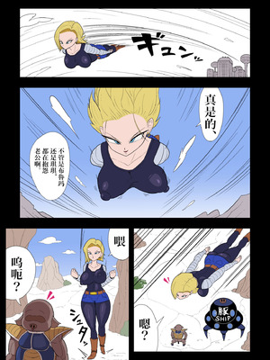 [エロ同好会] 催眠18号 (ドラゴンボール Z) [IA的个人AI汉化] [DL版]_03_mywu