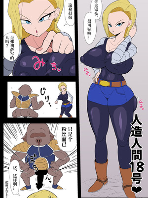 [エロ同好会] 催眠18号 (ドラゴンボール Z) [IA的个人AI汉化] [DL版]_04_dhmo