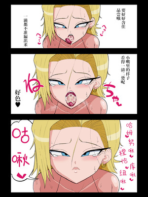 [エロ同好会] 催眠18号 (ドラゴンボール Z) [IA的个人AI汉化] [DL版]_14_yush