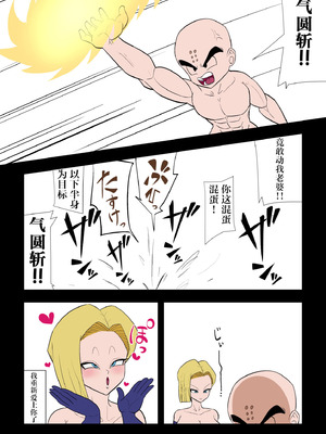 [エロ同好会] 催眠18号 (ドラゴンボール Z) [IA的个人AI汉化] [DL版]_35_ogsh