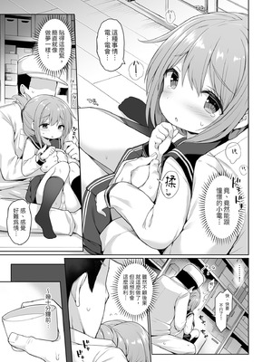 [学食亭 (わたのん)] 電ちゃんの司令官には言えないヒミツ♡｜小電不能告訴指揮官的祕密♡ [中国翻訳] [無修正] [DL版]_05_kuwk