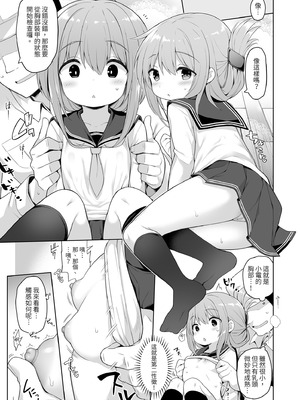 [学食亭 (わたのん)] 電ちゃんの司令官には言えないヒミツ♡｜小電不能告訴指揮官的祕密♡ [中国翻訳] [無修正] [DL版]_09_voed