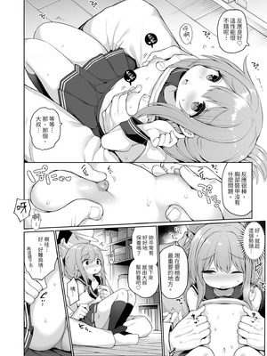 [学食亭 (わたのん)] 電ちゃんの司令官には言えないヒミツ♡｜小電不能告訴指揮官的祕密♡ [中国翻訳] [無修正] [DL版]_10_mtxn