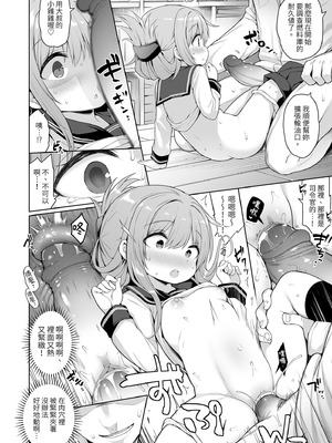 [学食亭 (わたのん)] 電ちゃんの司令官には言えないヒミツ♡｜小電不能告訴指揮官的祕密♡ [中国翻訳] [無修正] [DL版]_12_nprm