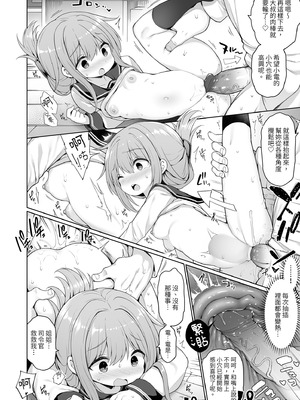 [学食亭 (わたのん)] 電ちゃんの司令官には言えないヒミツ♡｜小電不能告訴指揮官的祕密♡ [中国翻訳] [無修正] [DL版]_14_nmgk