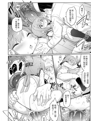 [学食亭 (わたのん)] 電ちゃんの司令官には言えないヒミツ♡｜小電不能告訴指揮官的祕密♡ [中国翻訳] [無修正] [DL版]_22_njlp