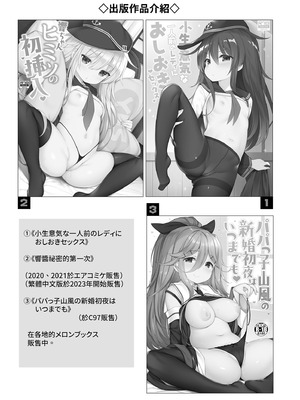 [学食亭 (わたのん)] 電ちゃんの司令官には言えないヒミツ♡｜小電不能告訴指揮官的祕密♡ [中国翻訳] [無修正] [DL版]_25_sgtf