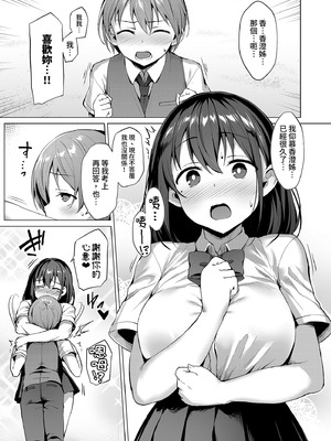 [Vパン'sエクスタシー (左藤空気)] ネトシス～春野香澄～｜NTR女友3 ～春野香澄～ [中国翻訳] [無修正] [DL版]_03_dxlf