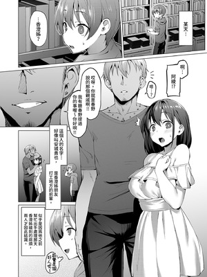 [Vパン'sエクスタシー (左藤空気)] ネトシス～春野香澄～｜NTR女友3 ～春野香澄～ [中国翻訳] [無修正] [DL版]_12_ppkp