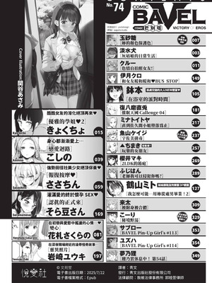 COMIC BAVEL 2021年6月号 [中国翻訳] [無修正] [DL版]_002_gapn