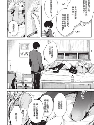 COMIC BAVEL 2021年6月号 [中国翻訳] [無修正] [DL版]_040_nlgb