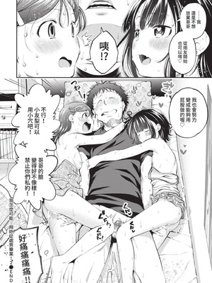 COMIC BAVEL 2021年6月号 [中国翻訳] [無修正] [DL版]_148_cspa