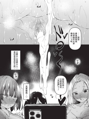 COMIC BAVEL 2021年6月号 [中国翻訳] [無修正] [DL版]_194_psgj