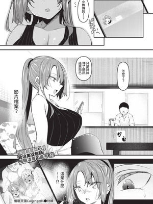 COMIC BAVEL 2021年6月号 [中国翻訳] [無修正] [DL版]_196_ihny