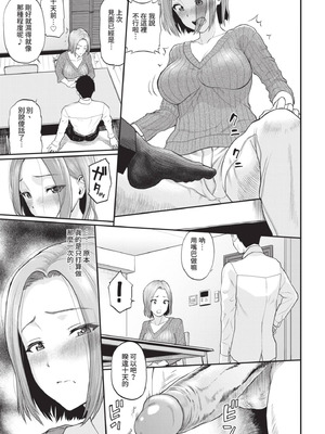 COMIC BAVEL 2021年6月号 [中国翻訳] [無修正] [DL版]_219_vwkl