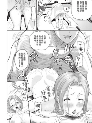 COMIC BAVEL 2021年6月号 [中国翻訳] [無修正] [DL版]_232_hxio