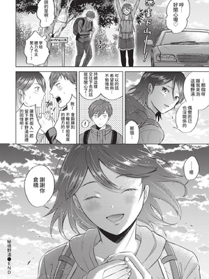 COMIC BAVEL 2021年6月号 [中国翻訳] [無修正] [DL版]_348_sjis