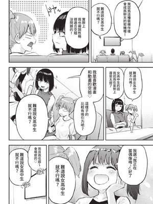 COMIC BAVEL 2021年6月号 [中国翻訳] [無修正] [DL版]_350_xxwx