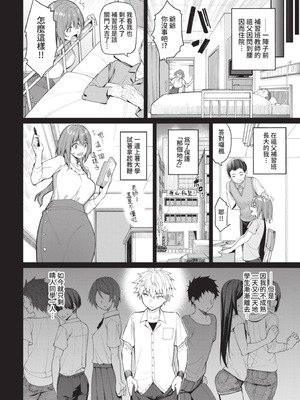 COMIC BAVEL 2021年7月号 [中国翻訳] [無修正] [DL版]_012_vriq