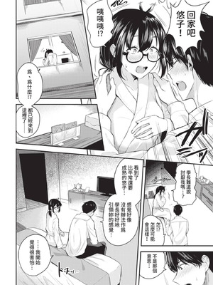 COMIC BAVEL 2021年7月号 [中国翻訳] [無修正] [DL版]_152_fyfi