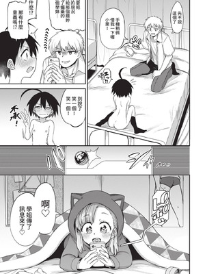 COMIC BAVEL 2021年7月号 [中国翻訳] [無修正] [DL版]_209_rupx