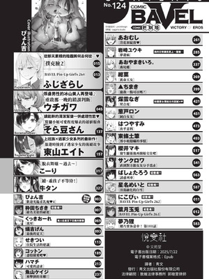 COMIC BAVEL 2025年8月号 [中国翻訳] [無修正] [DL版]_002_saqp