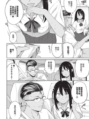 COMIC BAVEL 2025年8月号 [中国翻訳] [無修正] [DL版]_094_paxf