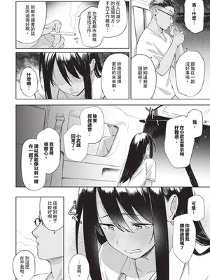 COMIC BAVEL 2025年8月号 [中国翻訳] [無修正] [DL版]_098_skua