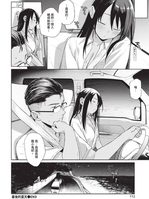 COMIC BAVEL 2025年8月号 [中国翻訳] [無修正] [DL版]_112_debd