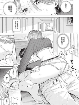 COMIC BAVEL 2025年8月号 [中国翻訳] [無修正] [DL版]_119_xsxx